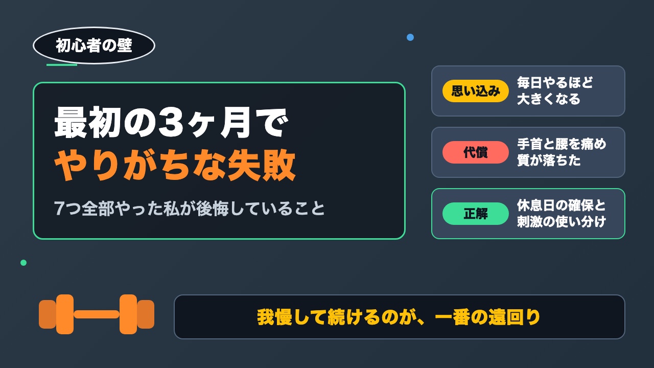 筋トレ初心者が最初の3ヶ月でやりがちな失敗7選｜全部やった私が後悔していること